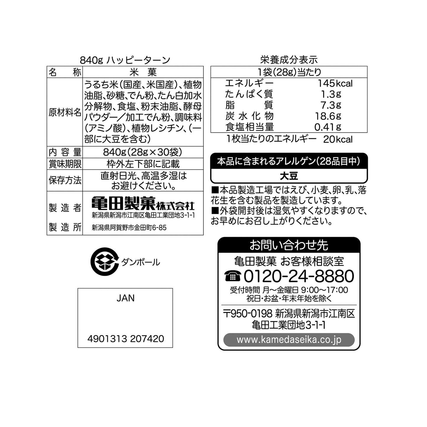 【コストコ】ハッピーターン BOX 28g x 30袋｜常温