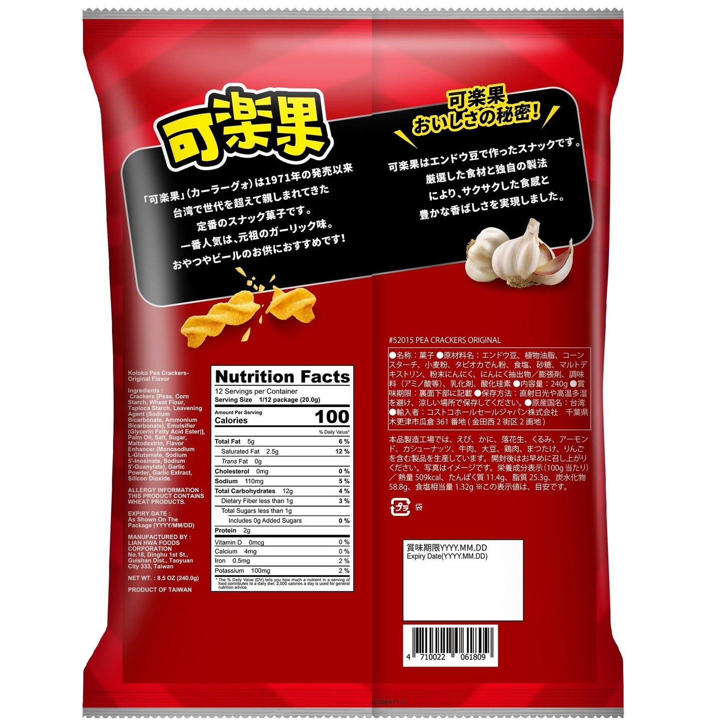 【コストコ】えんどう豆クラッカー ガーリック味 240g｜常温