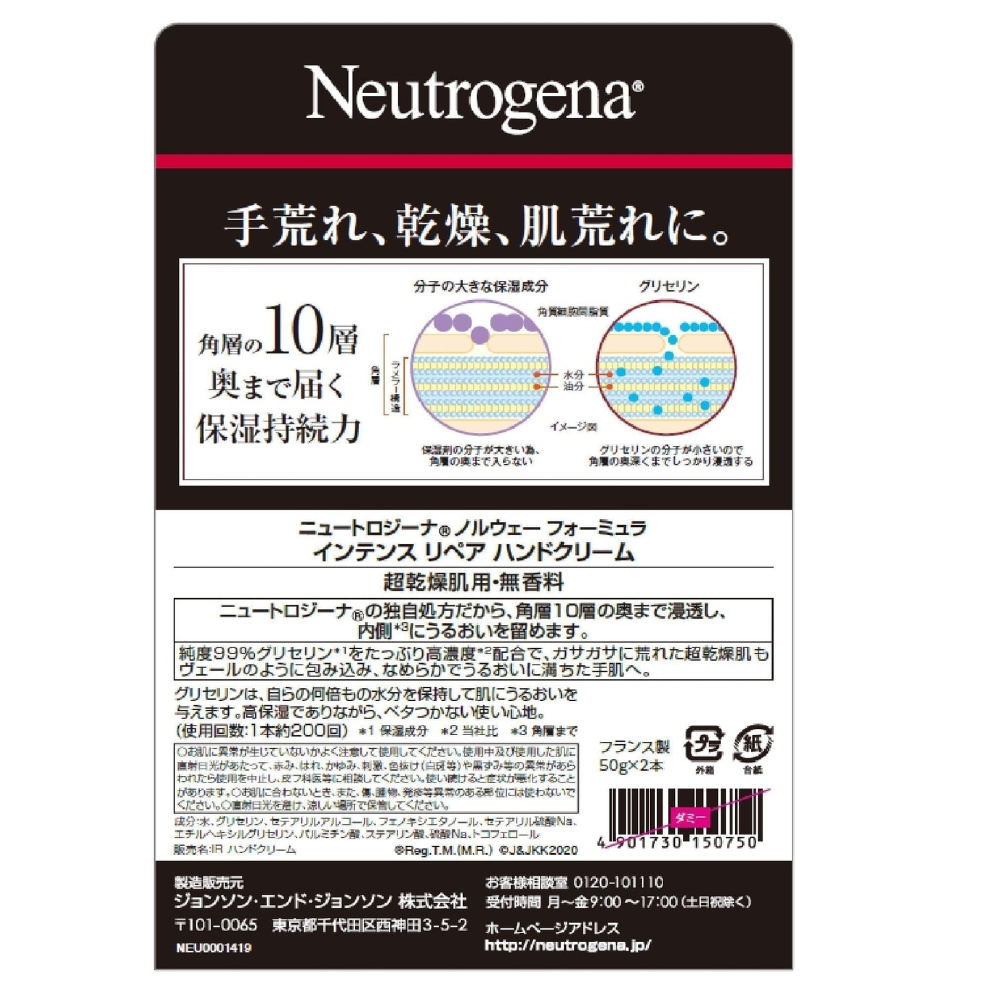 【コストコ】ニュートロジーナ ハンドクリーム 50g x 2本｜常温
