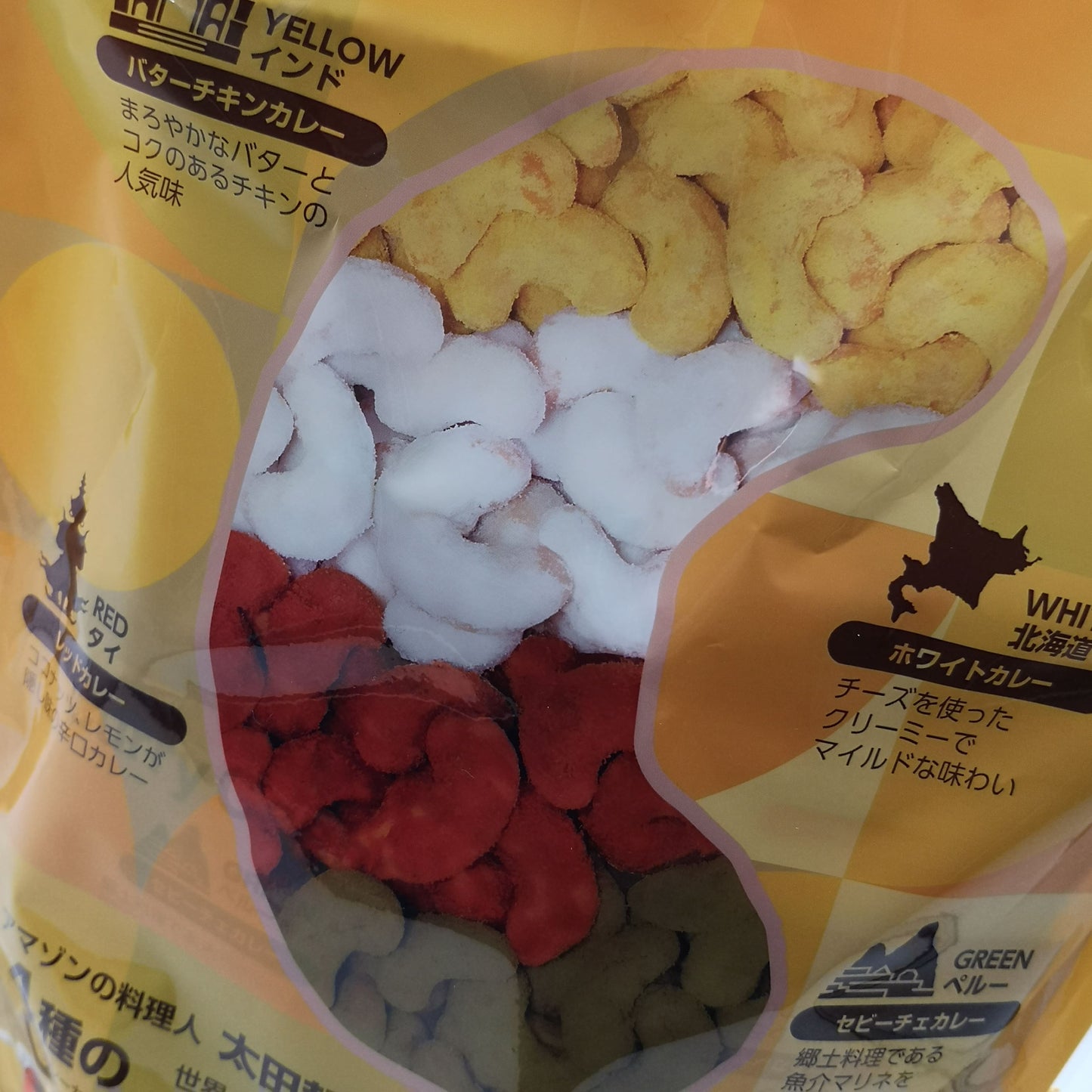 【コストコ】4種のカレーカシュー｜常温