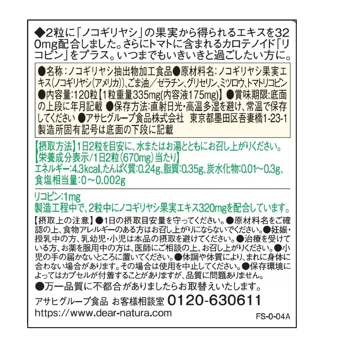 【コストコ】ディアナチュラ ノコギリヤシ 60日分 120粒 (1日2粒目安)｜常温