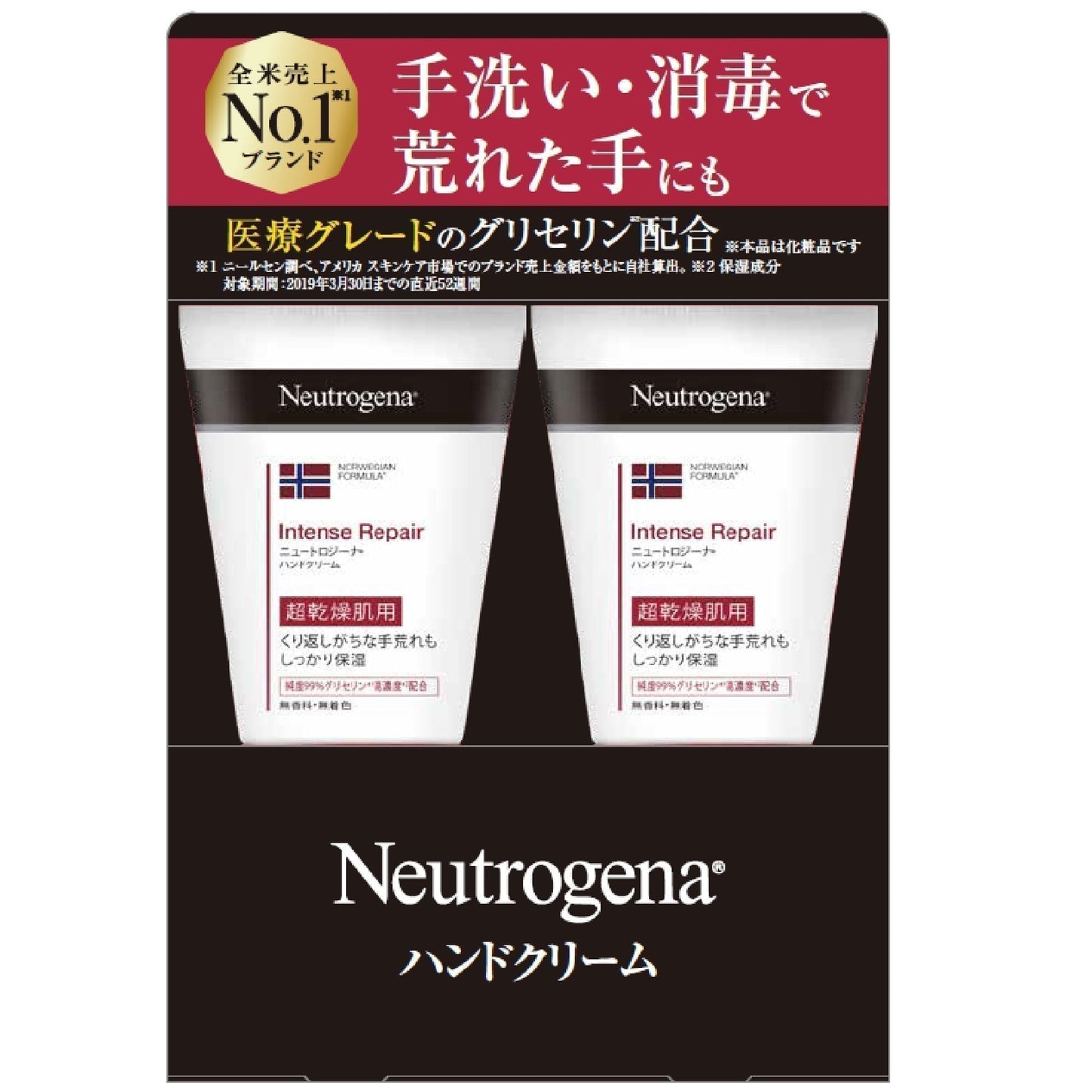 【コストコ】ニュートロジーナ ハンドクリーム 50g x 2本｜常温