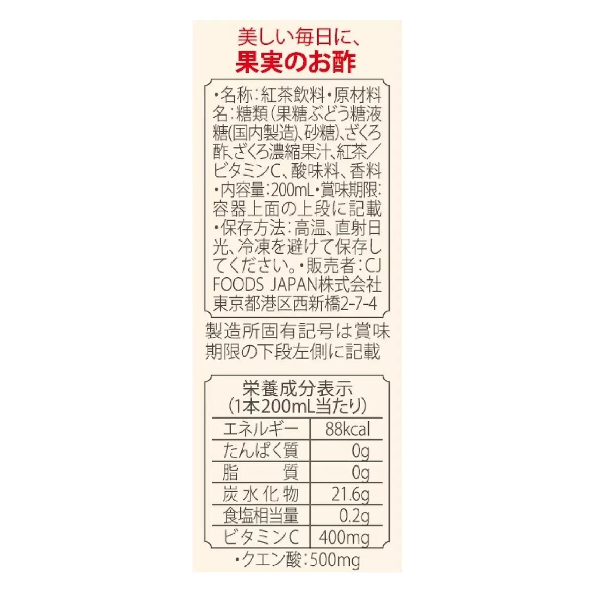 【コストコ】美酢 (ミチョ) ザクロ & アールグレイ 24パック｜常温