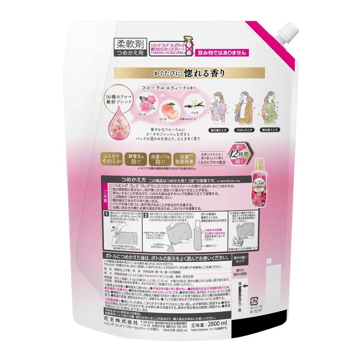 【コストコ】ハミング フレアフレグランス フローラルスィート スパウトパウチ 2800ml｜常温