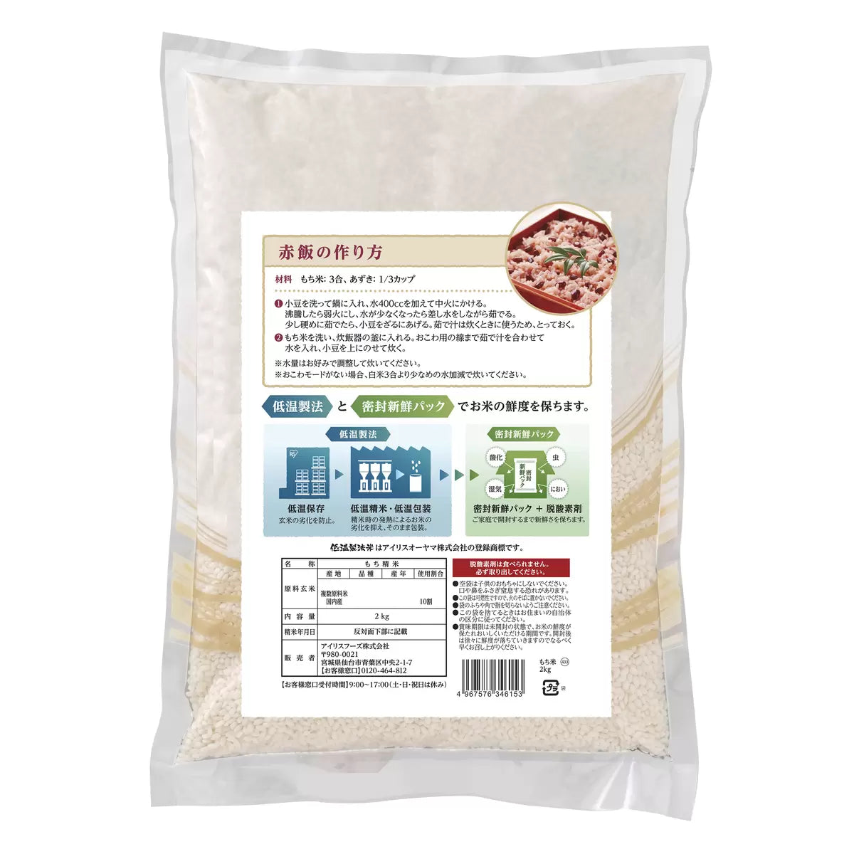【コストコ】低温製法米 国産もち米 2kg｜常温