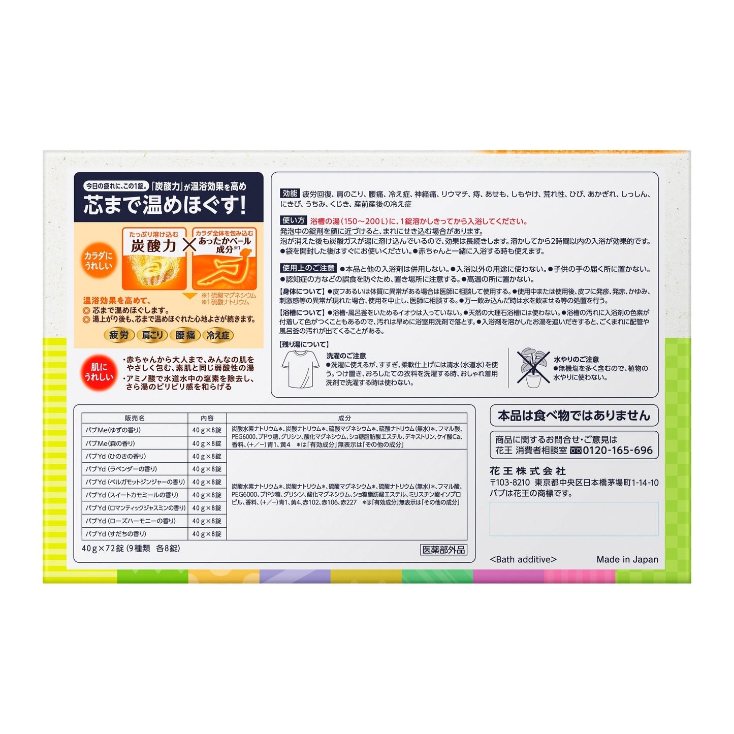 【コストコ】バブ 薬用入浴剤 72錠(9種類 X 8錠)｜常温