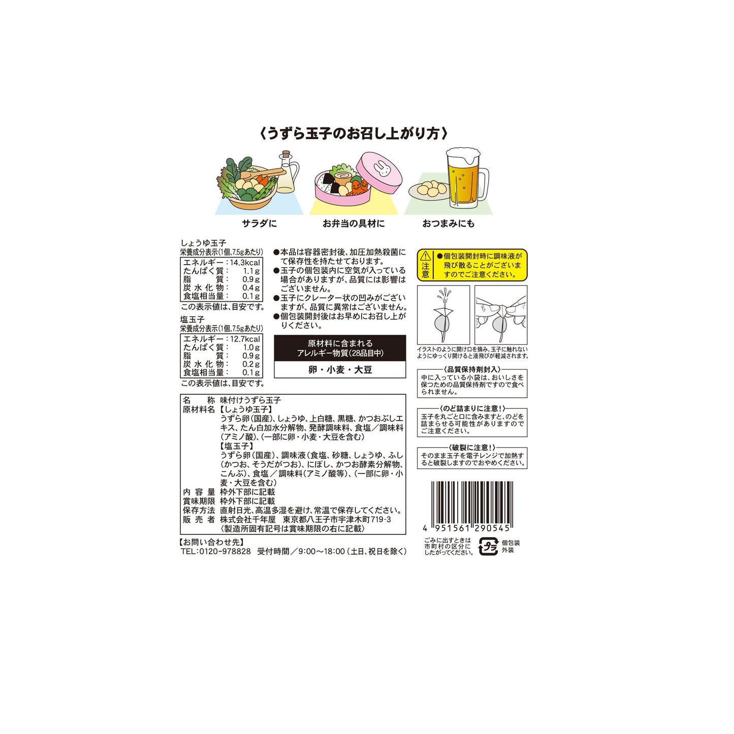 【コストコ】うずらの虜 国産味付けたまごミックス 50個入｜常温