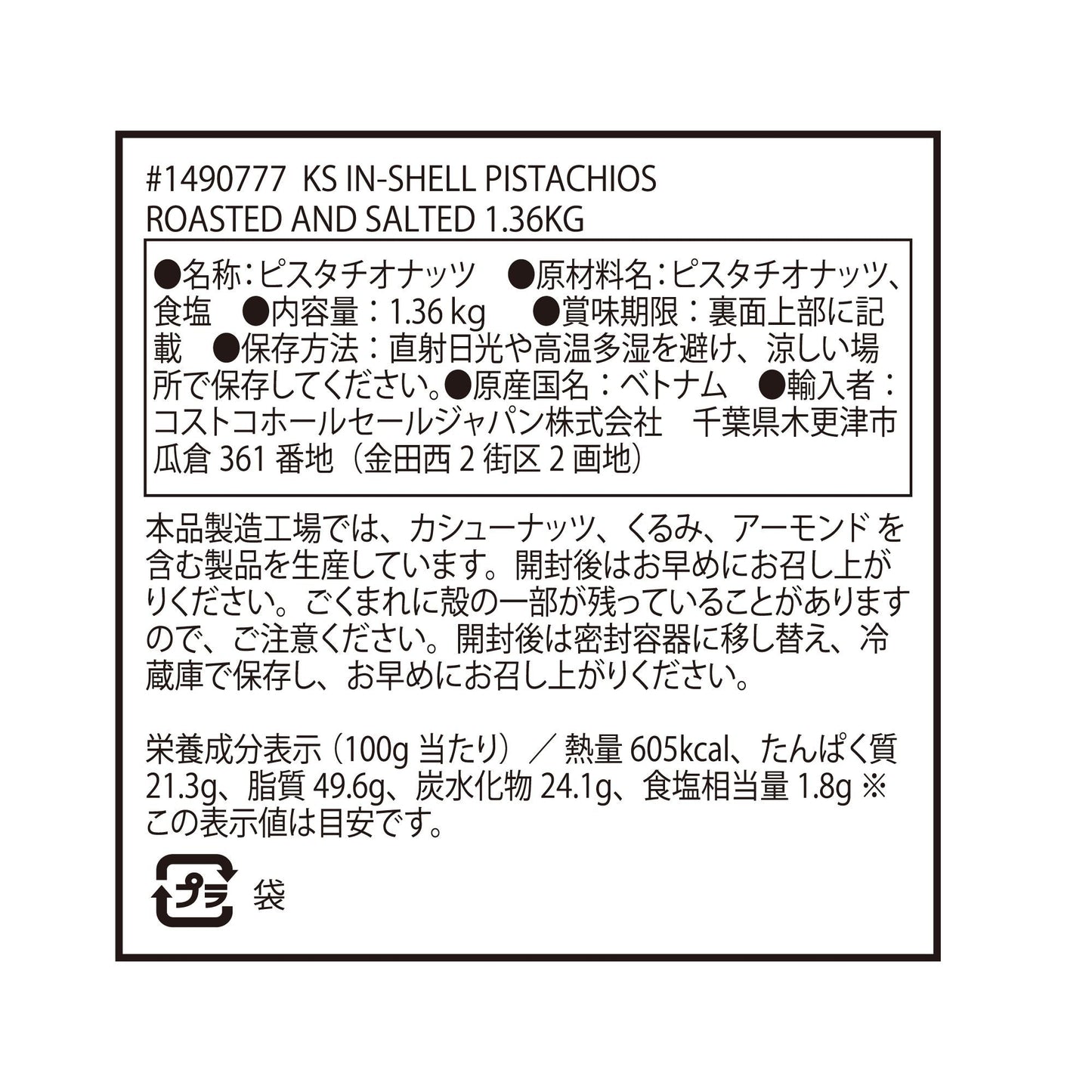 【コストコ】カークランドシグネチャー 殻付きピスタチオ 1.36kg｜常温