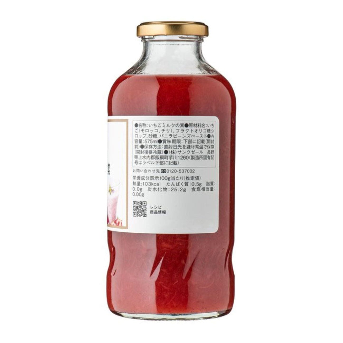 【コストコ】KUZEFUKU&SONS いちごミルクの素 575ml｜常温