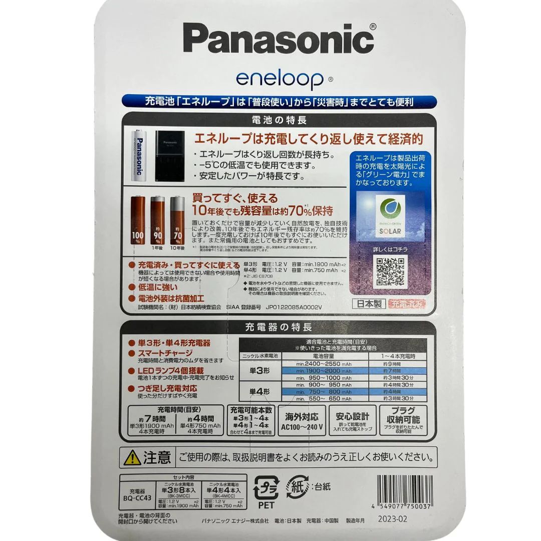 【コストコ】ENELOOP充電器セット｜常温