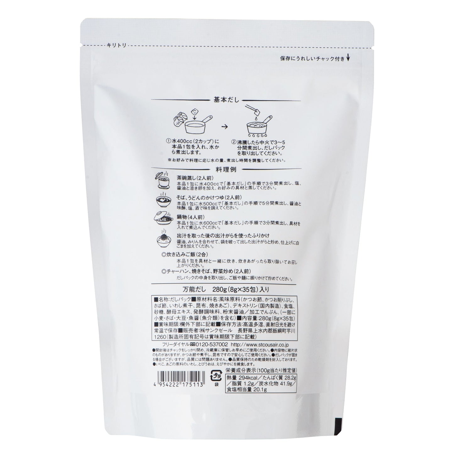 【コストコ】久世福商店　風味豊かな万能だし 8g x 35袋｜常温