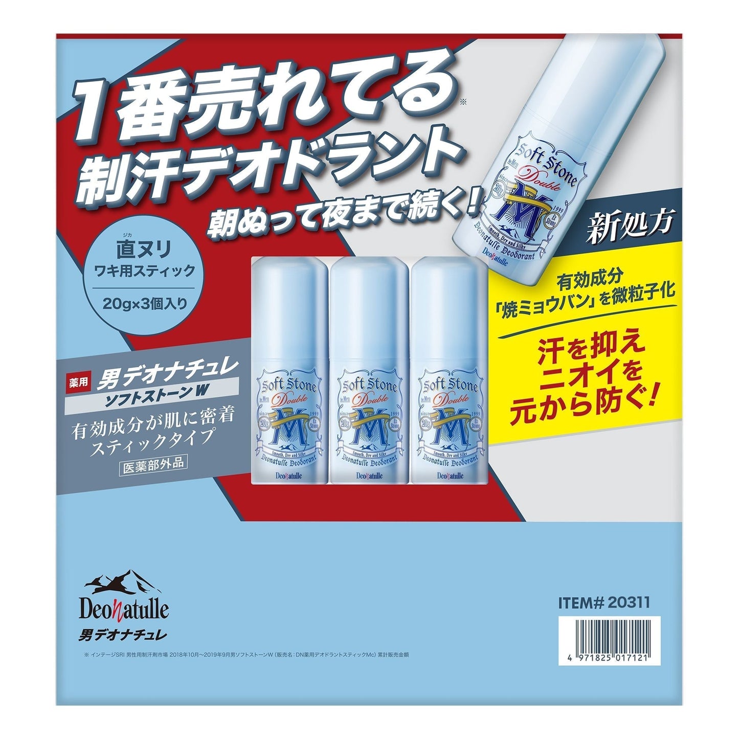 【コストコ】デオナチュレ男ソフトストーンW ワキ用制汗剤 3個セット｜常温