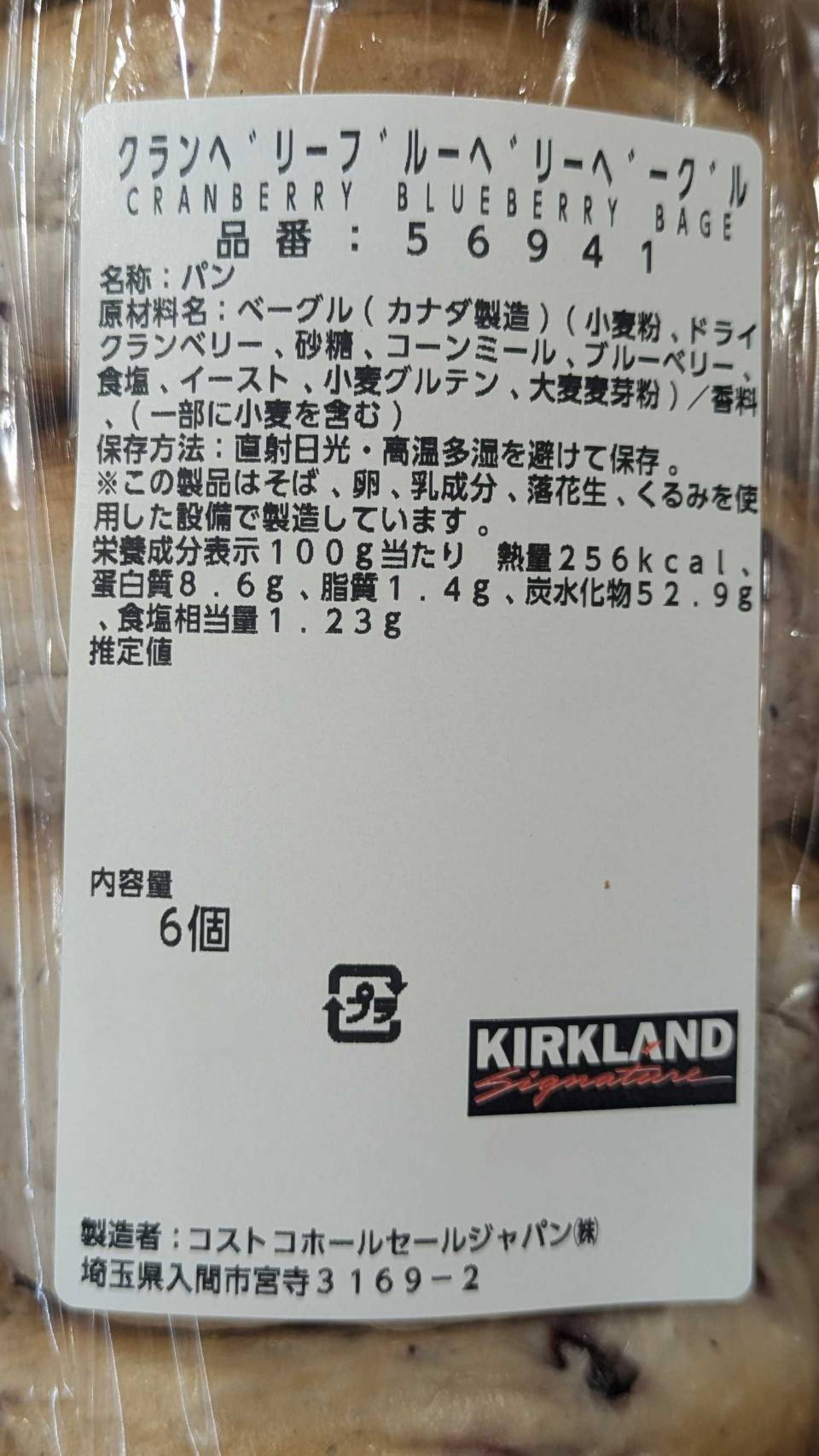 【コストコ】ﾊﾞﾗｴﾃｨ-ﾍﾞｰｸﾞﾙ6個X 2  (プレーン・ クランベリーブルーベリー)　本格的な石窯焼き　ウォーターボイルベーグル｜常温