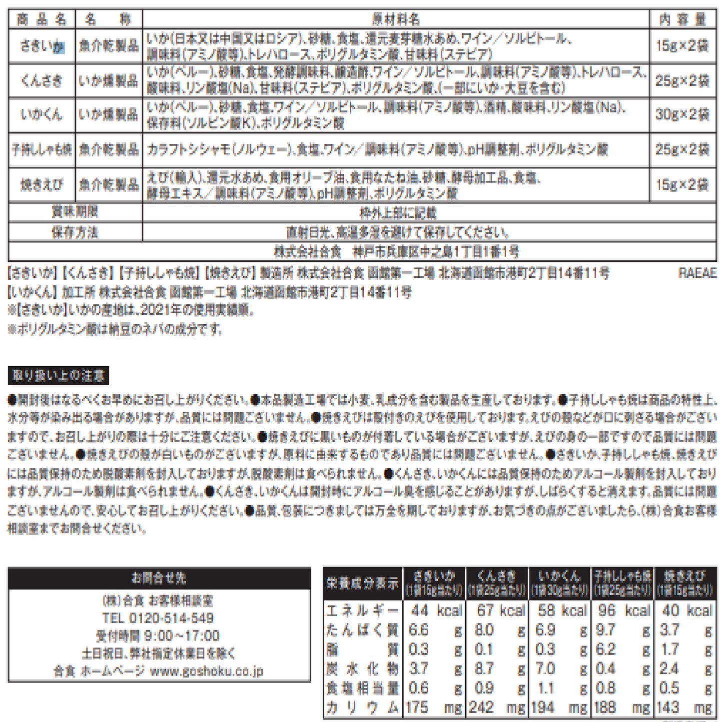 【コストコ】おいしい減塩おつまみアソートパック 10袋｜常温