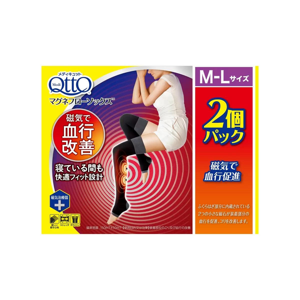 【コストコ】メディキュット マグネフローソックス 2個パック｜常温