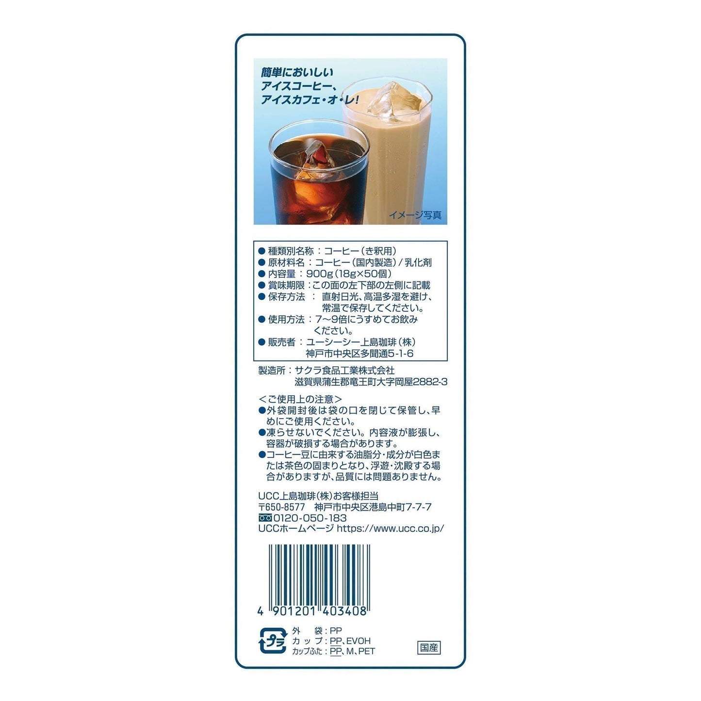 【コストコ】UCC ブレンドアイスコーヒー 無糖 50個入り｜常温