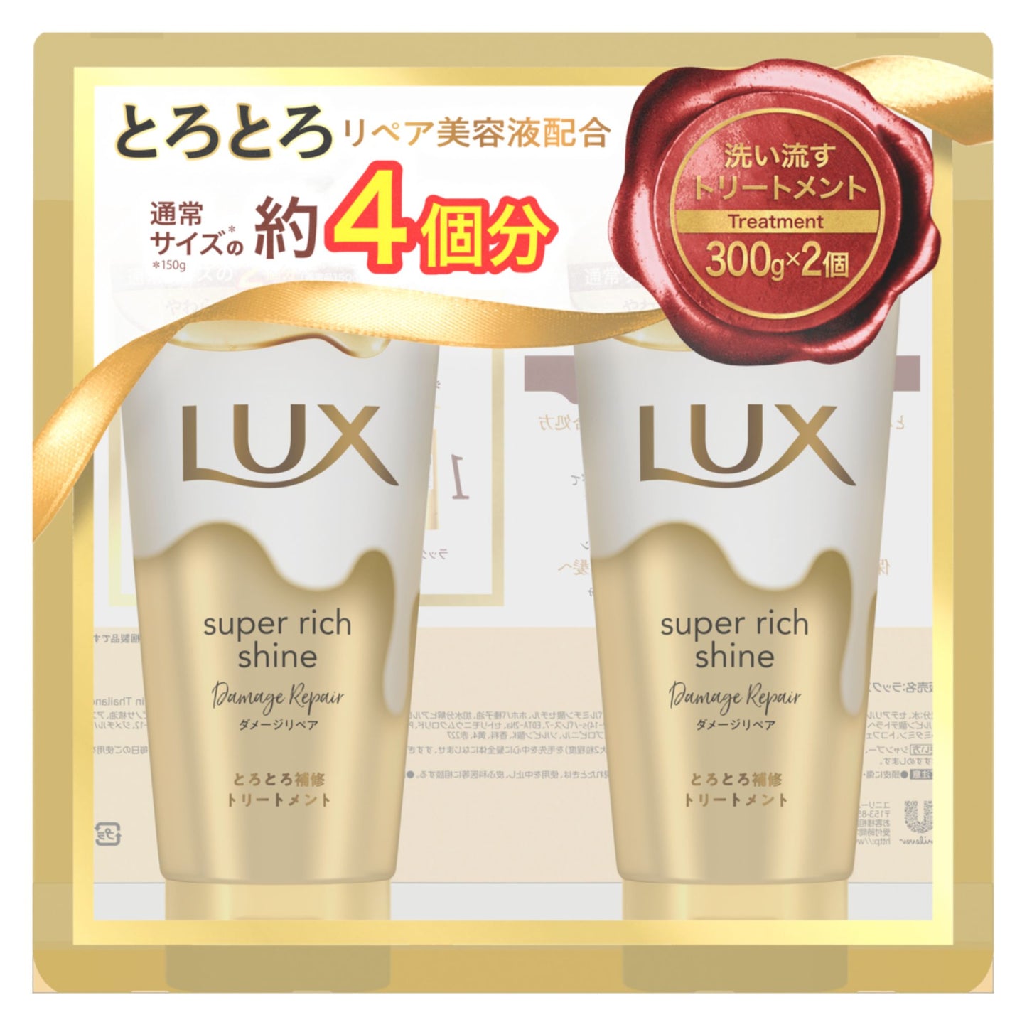 【コストコ】ラックス　スーパーリッチシャイン ダメージリペア トリートメント 300gx2｜常温