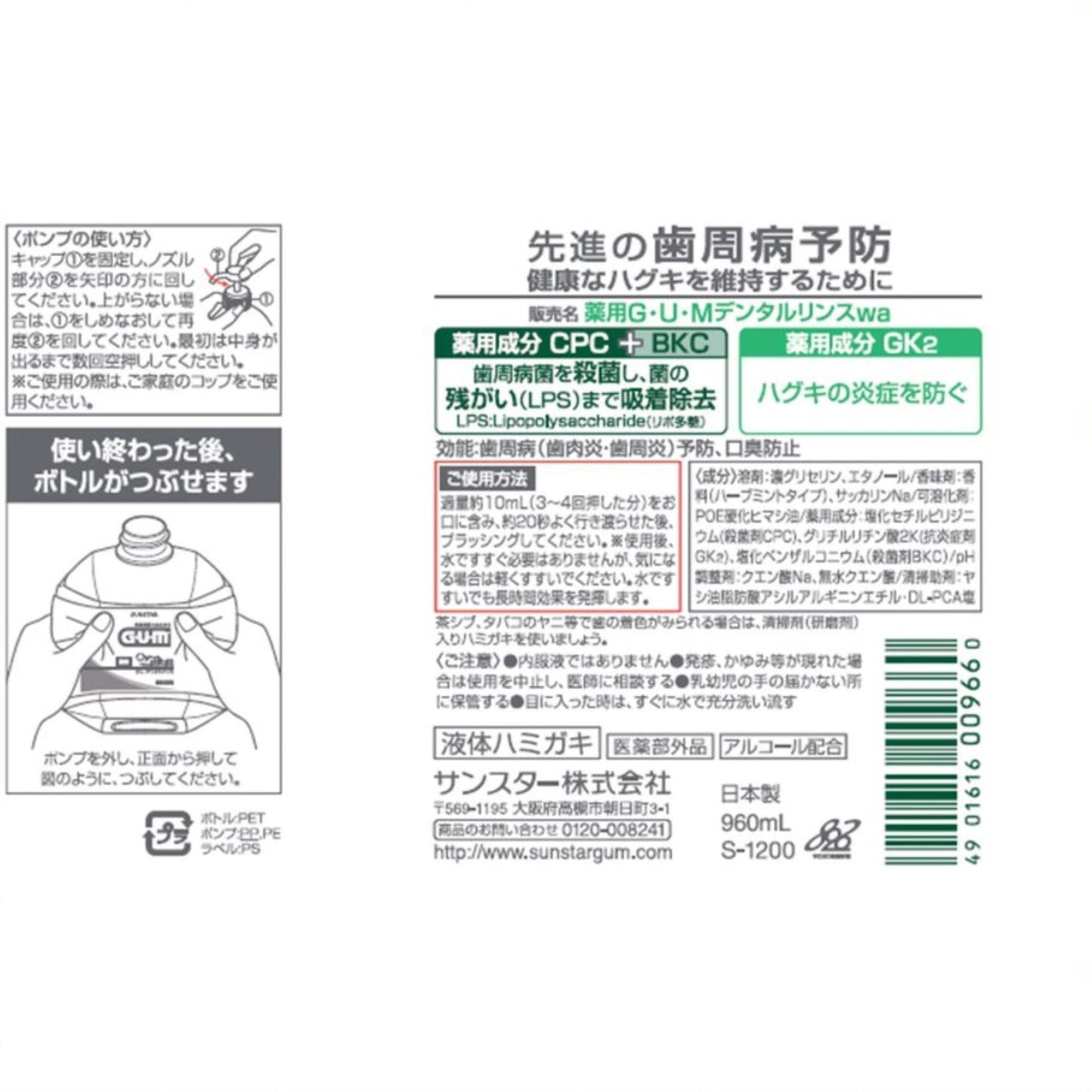 【コストコ】GUM (ガム) デンタルリンスレギュラータイプ 960ml+詰め替え960ml x 2本+ 500ml｜常温