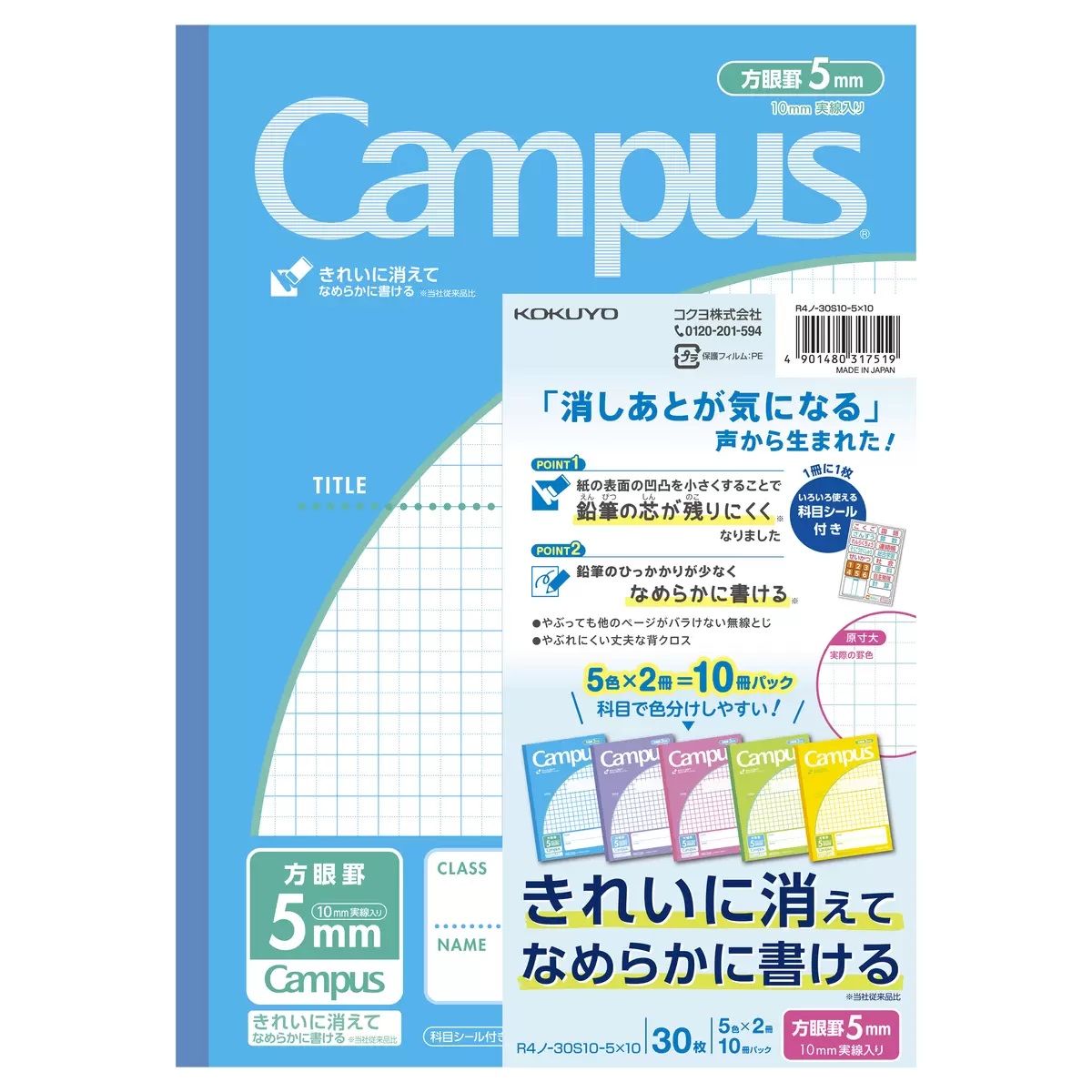 【コストコ】コクヨ キャンパス方眼ノート 10冊パック B5 5㎜方眼｜常温