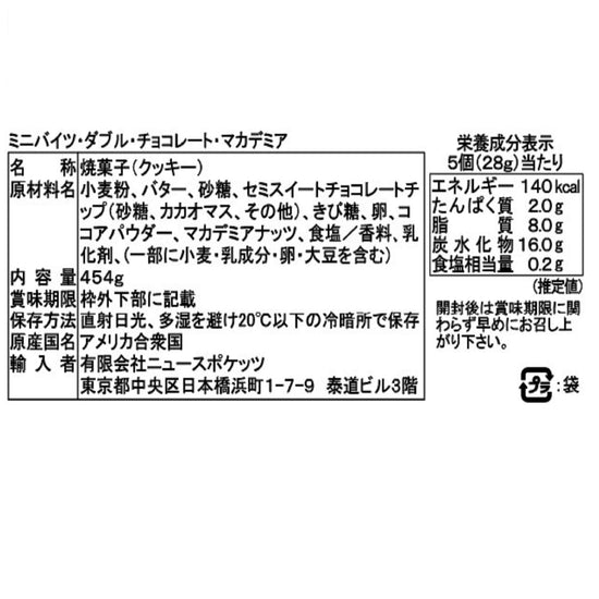 【コストコ】ホノルルクッキー ダブルチョコレートマカデミア 454g｜冷蔵