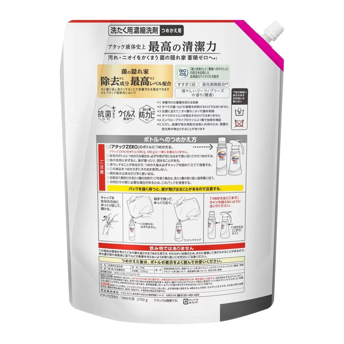 【コストコ】アタック ゼロ 衣料用洗剤 詰替え 2700g｜常温