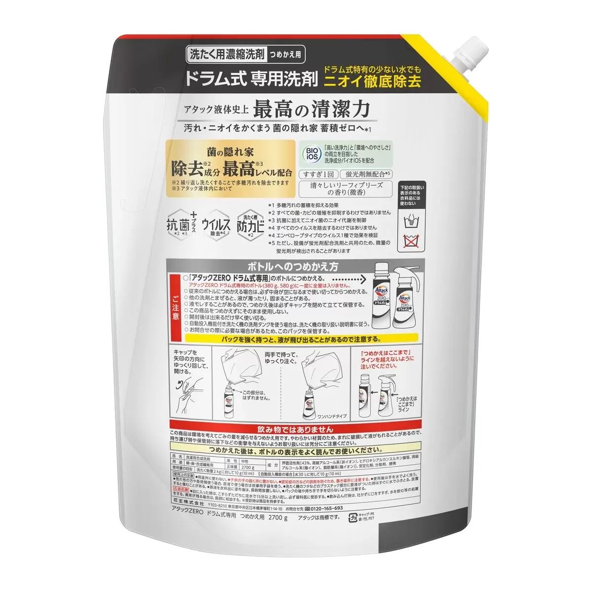【コストコ】アタック ゼロ 衣料用洗剤 ドラム式タイプ 2700g｜常温
