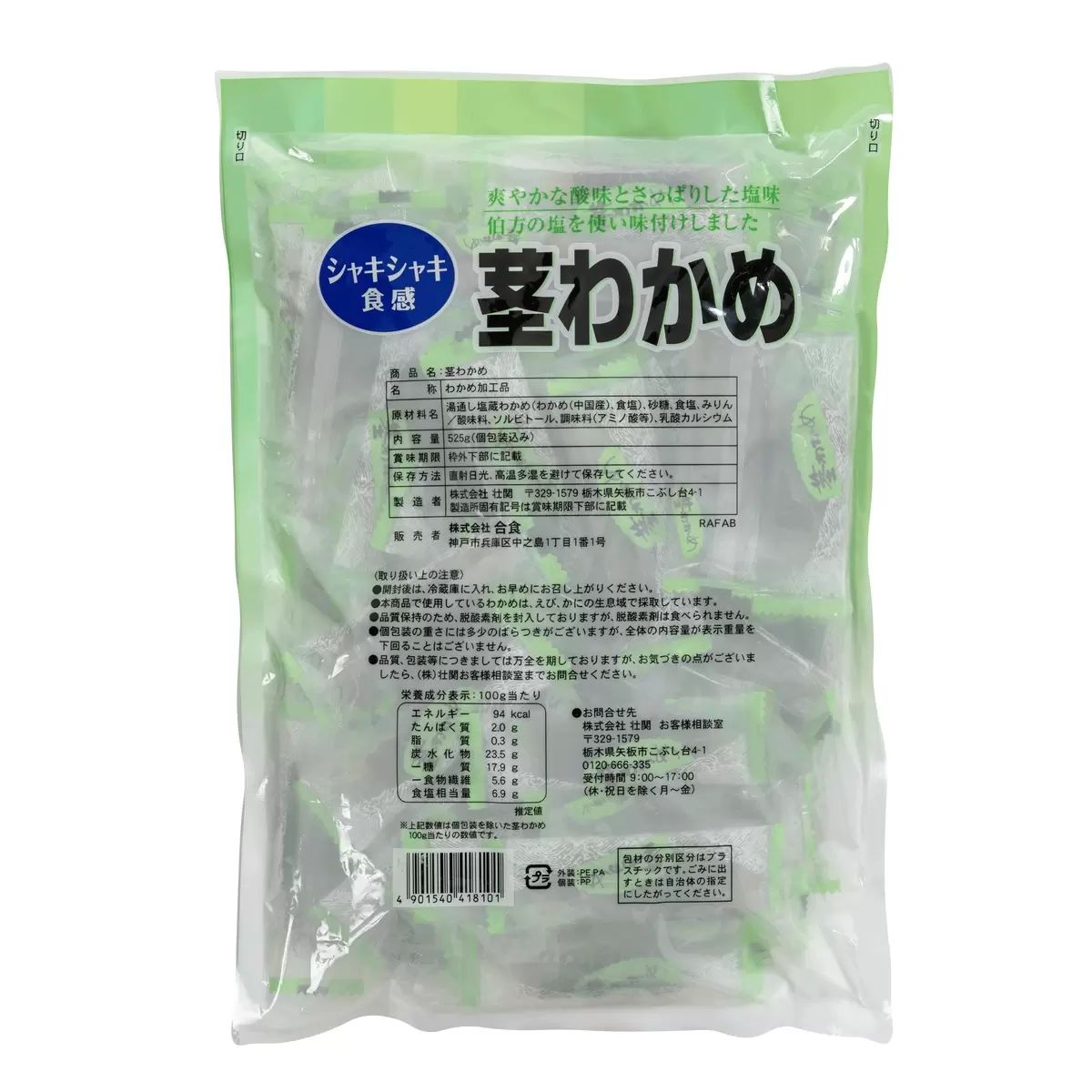 【コストコ】合食 茎わかめ 525g｜常温