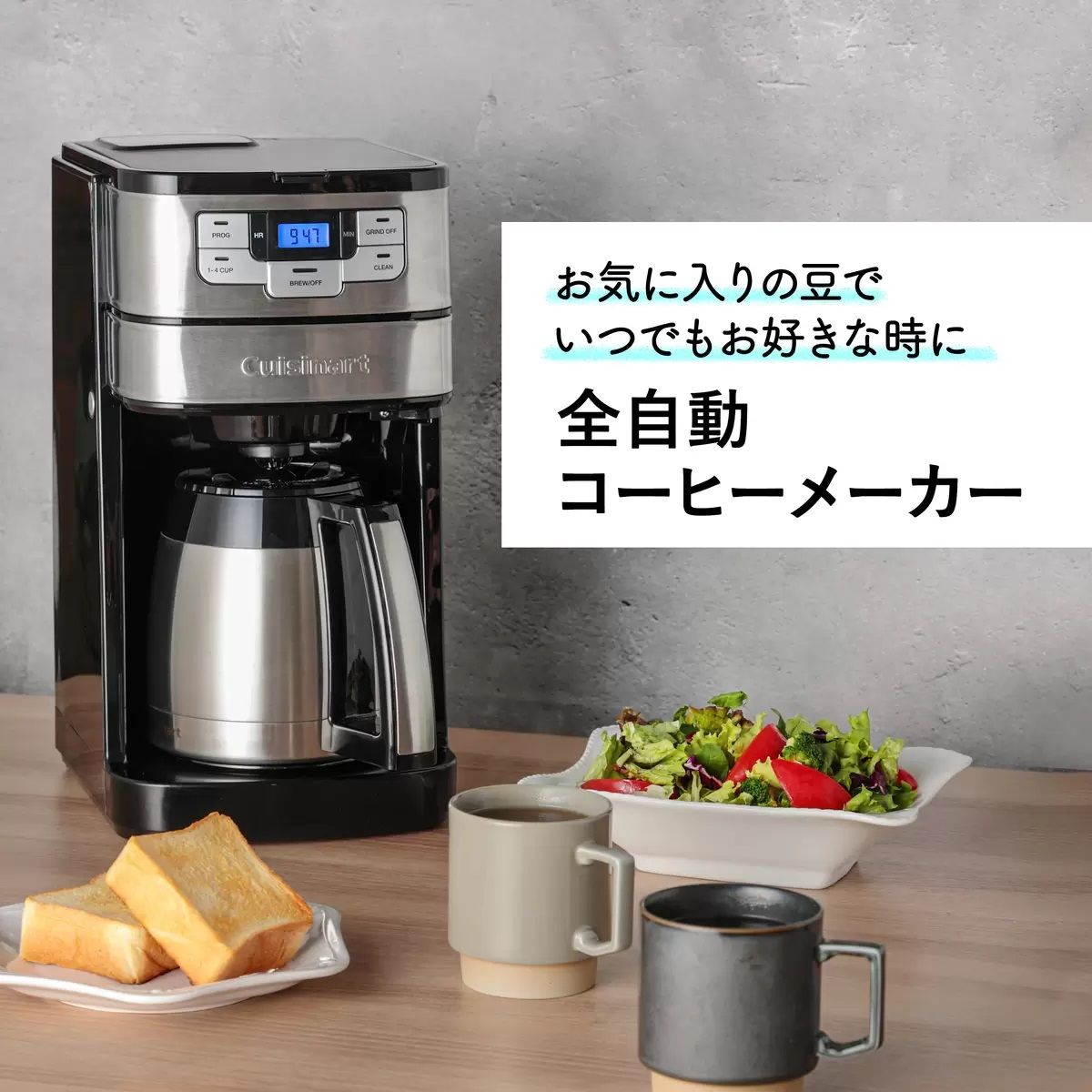 【コストコ】クイジナート 10Cup コーヒーメーカー｜常温
