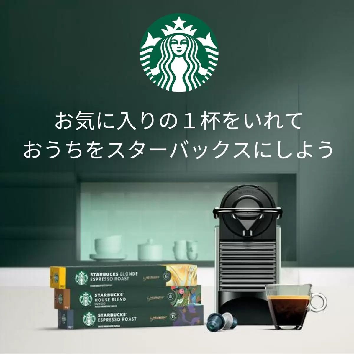 【コストコ】STARBUCKS ネスプレッソ互換カプセル デカフェアソート｜常温