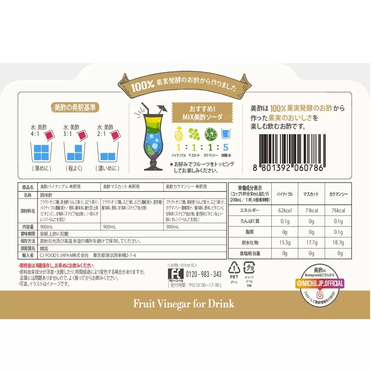 【コストコ】美酢 (ミチョ) アソートセット 900ml x 3本　カラマンシー/マスカット/パイナップル｜常温