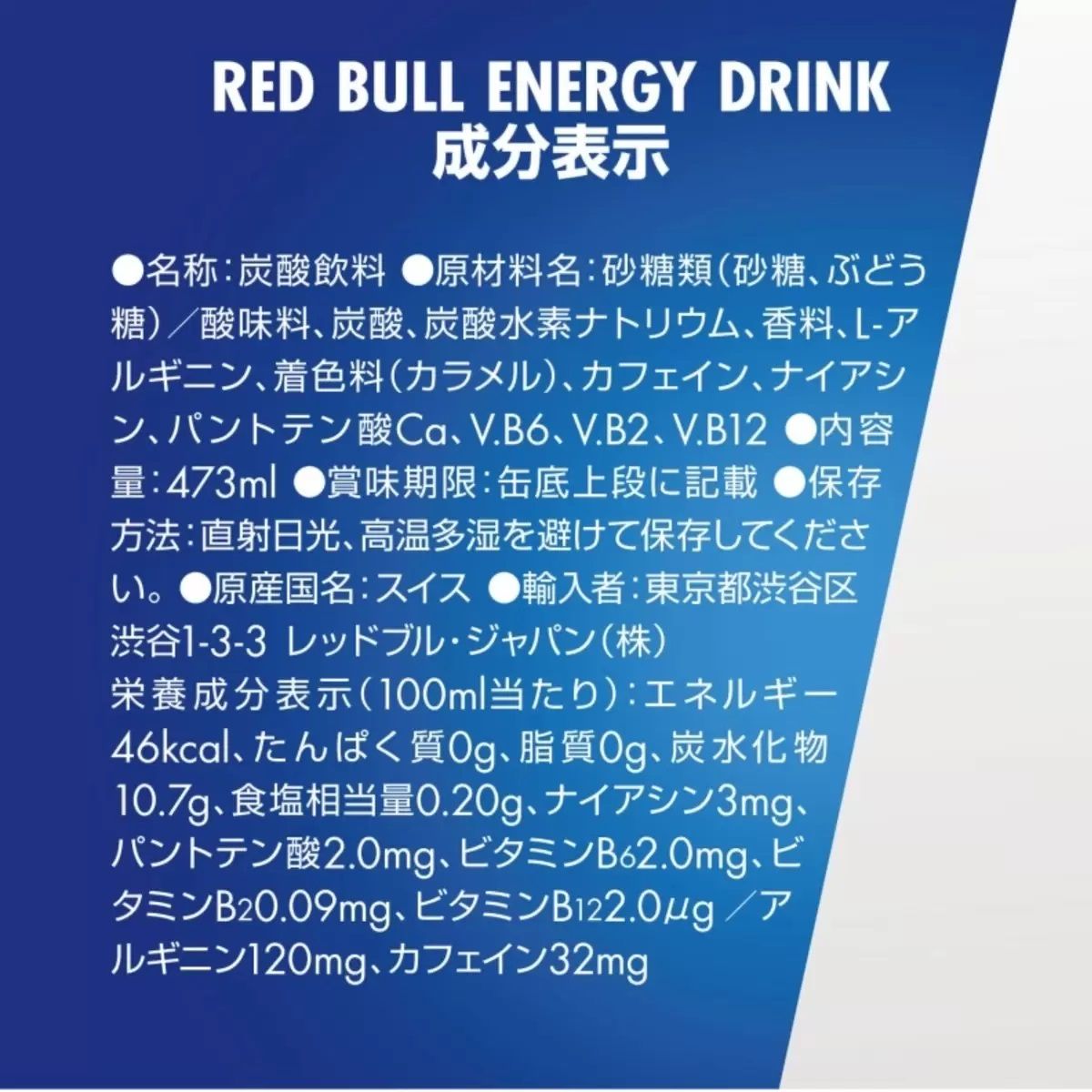 【コストコ】レッドブル エナジードリンク 473ml×12本｜常温