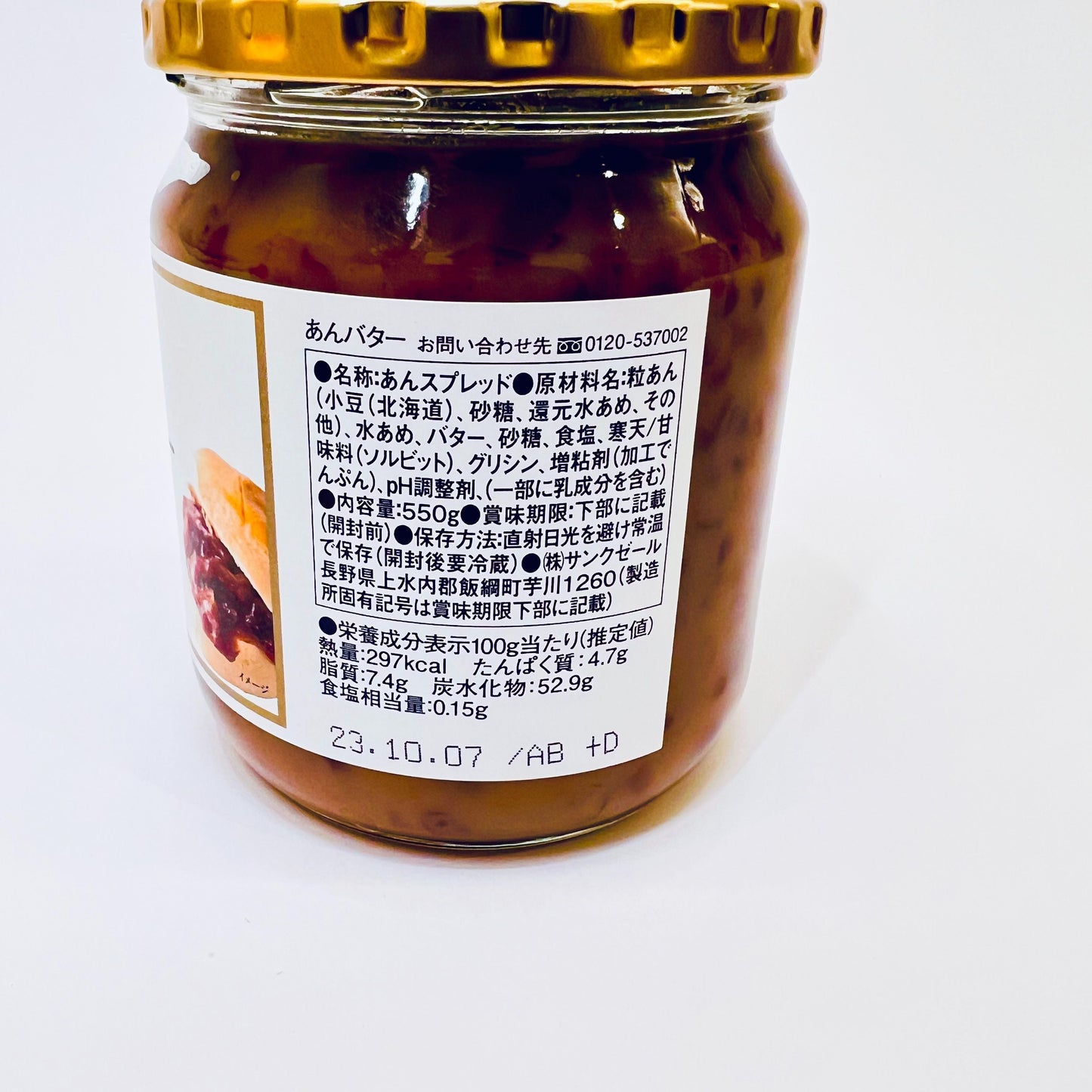 【コストコ】久世福商店 あんバター 550g ｜常温