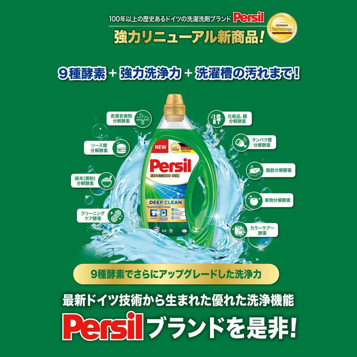 【コストコ】パーシル アドバンスジェル ディープクリーン 衣料用洗剤 4L｜常温