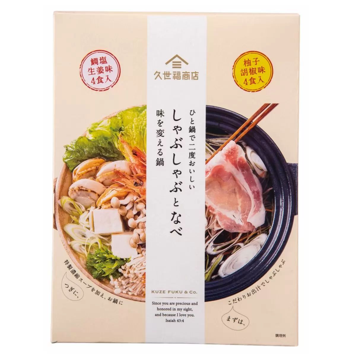 【コストコ】久世福商店 しゃぶしゃぶ鍋つゆ 柚子胡椒4袋 鯛塩4袋｜常温