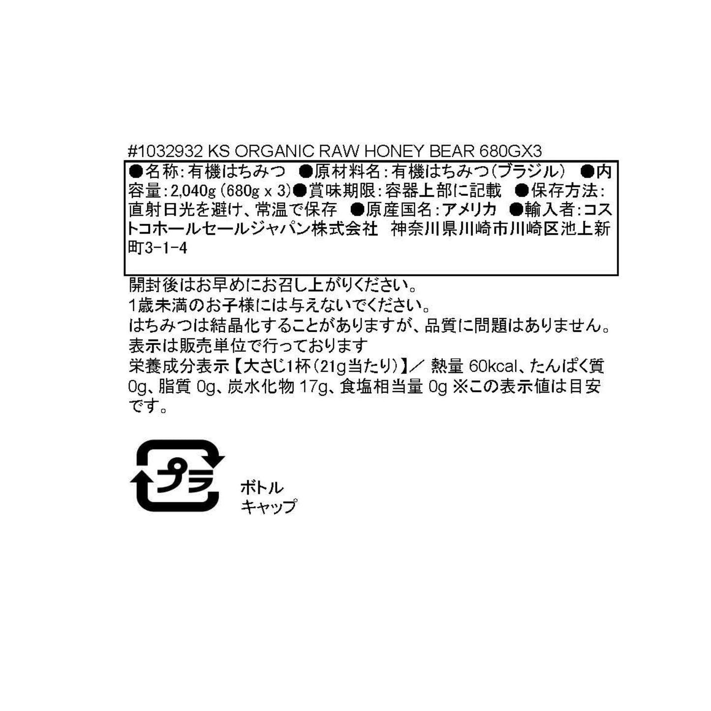 【コストコ】カークランドシグネチャー 有機はちみつ ベアージャグ 680g x 3本｜常温