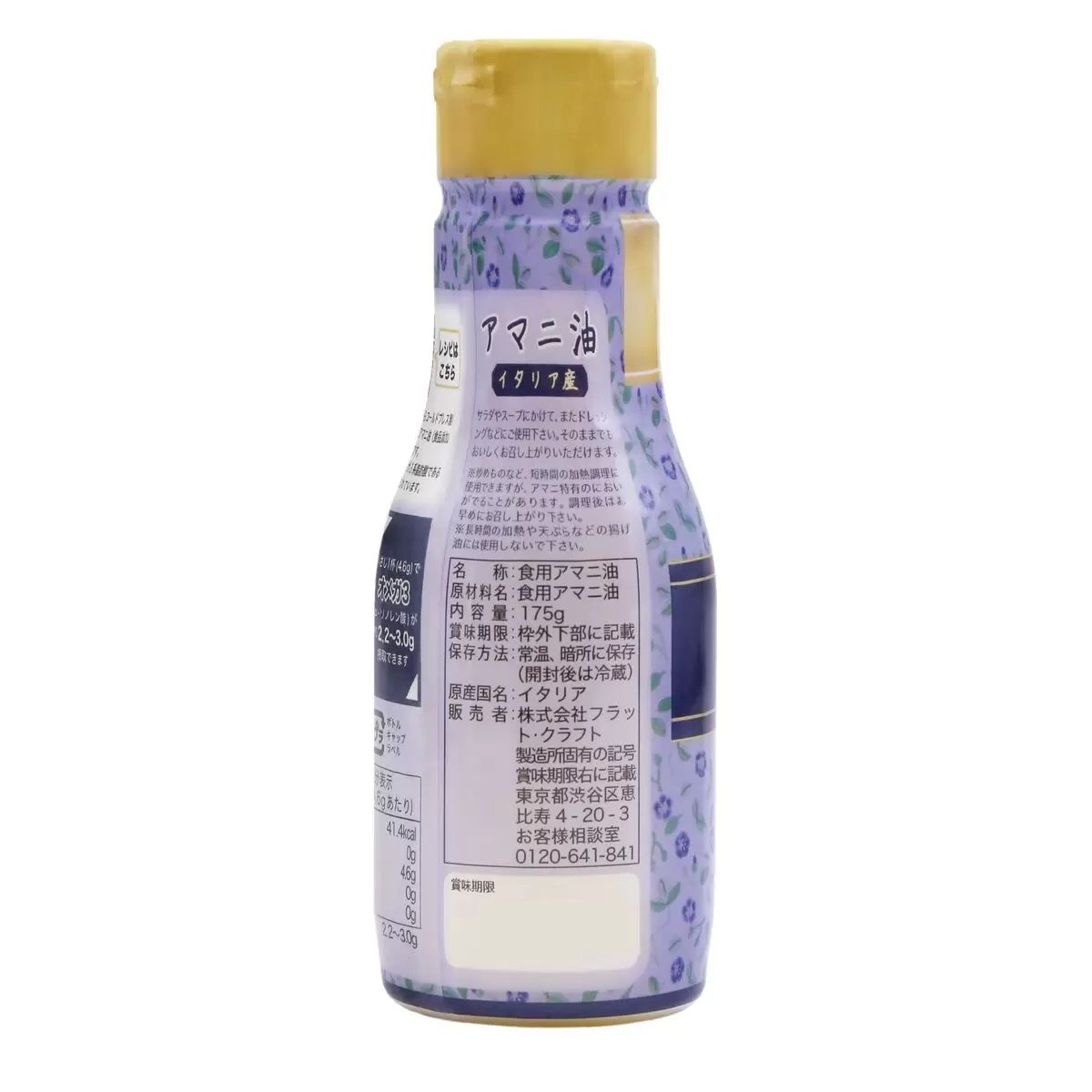 【コストコ】アマニ油175g x 2本｜常温