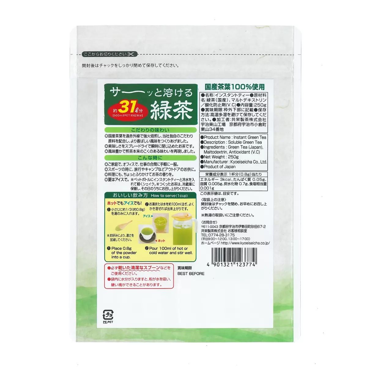 【コストコ】森半 溶ける緑茶 250g｜常温