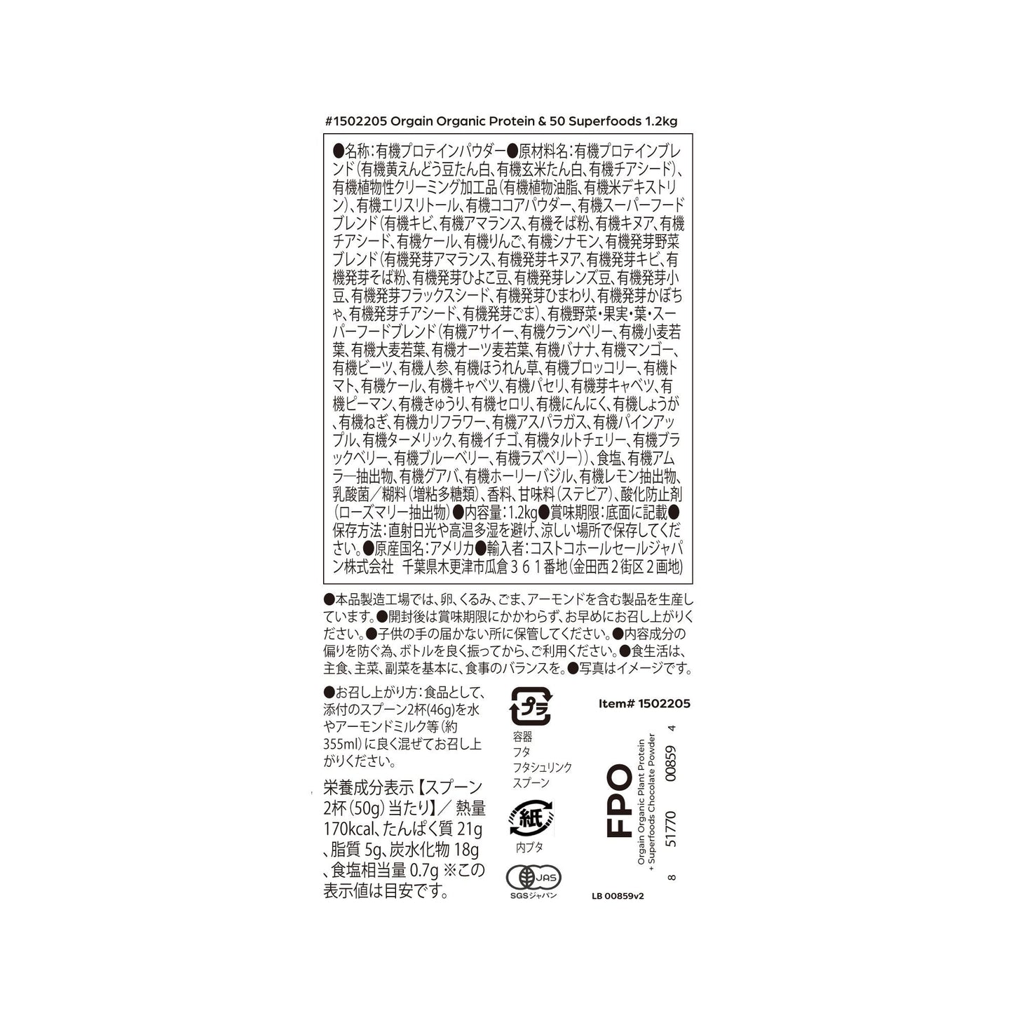 【コストコ】ORGAIN スーパーフード入りオーガニックプロテインパウダー チョコレート風味 1200g｜常温