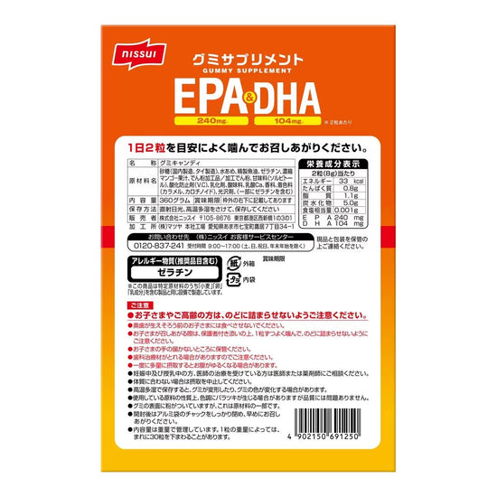 【コストコ】NISSUIグミサプリ EPA&DHA90CT｜常温